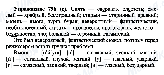ГДЗ Російська мова 5 клас сторінка 798(с)