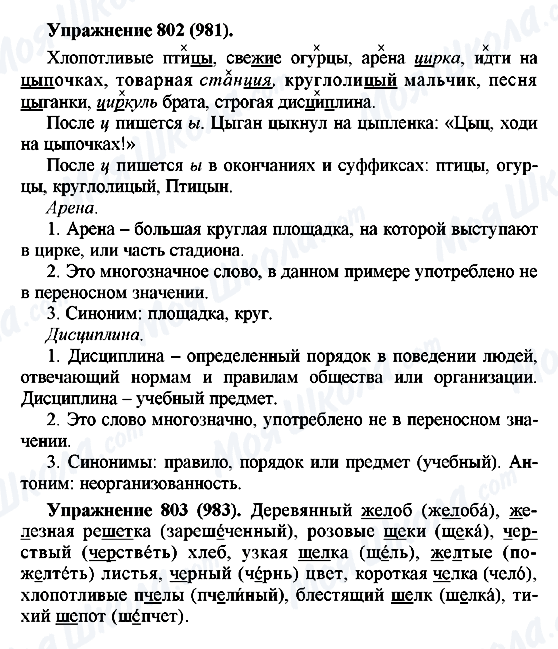 ГДЗ Російська мова 5 клас сторінка 802(981)