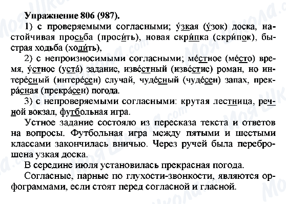 ГДЗ Російська мова 5 клас сторінка 806(987)