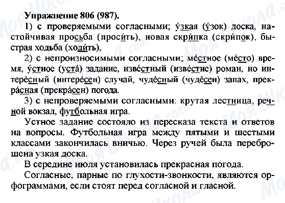 ГДЗ Русский язык 5 класс страница 806(987)