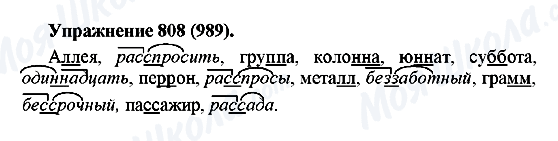 ГДЗ Російська мова 5 клас сторінка 808(989)