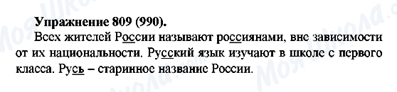 ГДЗ Російська мова 5 клас сторінка 809(990)