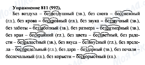 ГДЗ Російська мова 5 клас сторінка 811(992)