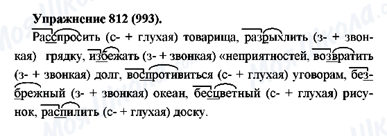 ГДЗ Російська мова 5 клас сторінка 812(993)