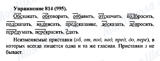 ГДЗ Російська мова 5 клас сторінка 814(995)