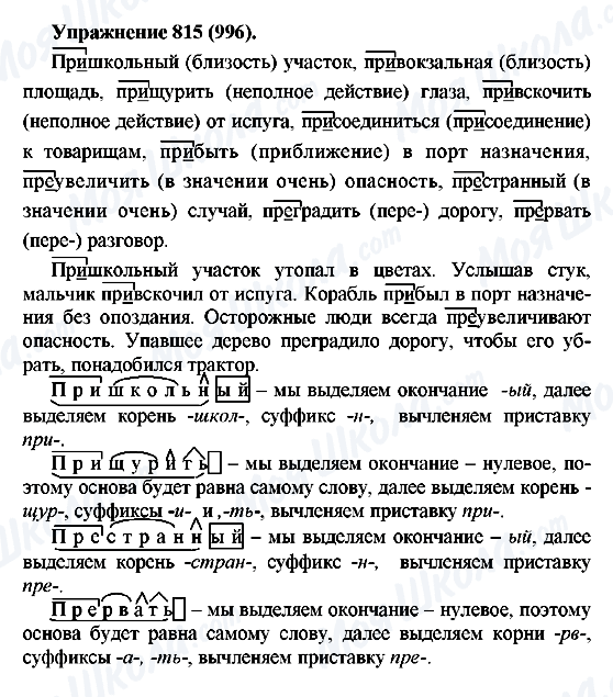 ГДЗ Русский язык 5 класс страница 815(996)