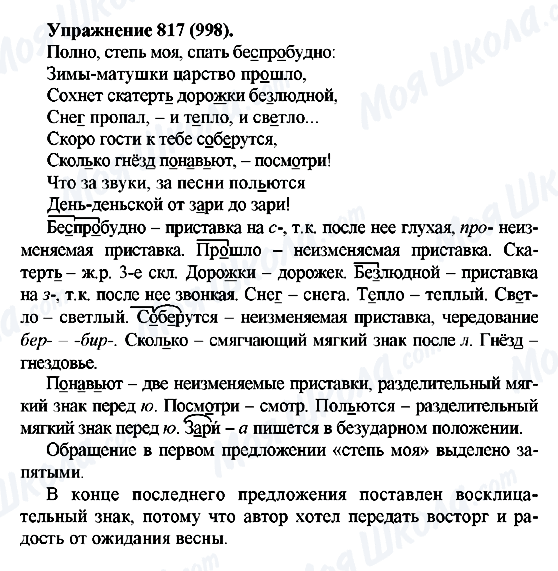 ГДЗ Російська мова 5 клас сторінка 817(998)