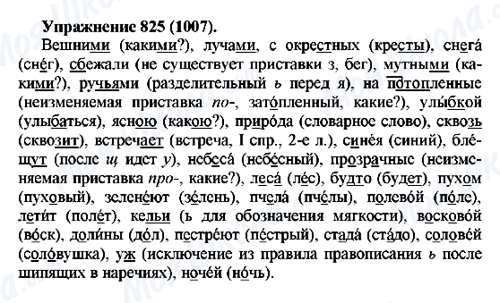 ГДЗ Русский язык 5 класс страница 825(1007)