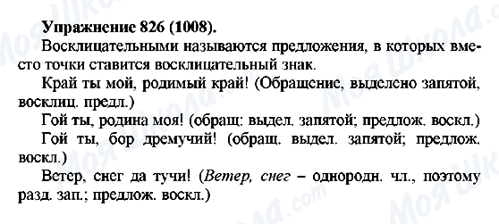 ГДЗ Російська мова 5 клас сторінка 826(1008)