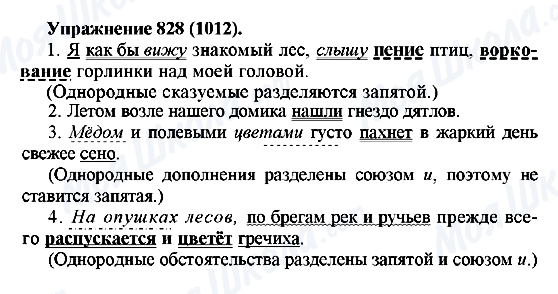 ГДЗ Російська мова 5 клас сторінка 828(1012)