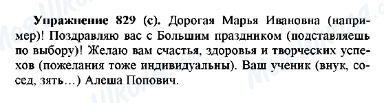 ГДЗ Російська мова 5 клас сторінка 829(c)