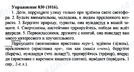ГДЗ Російська мова 5 клас сторінка 830(1016)