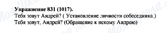 ГДЗ Російська мова 5 клас сторінка 831(1017)