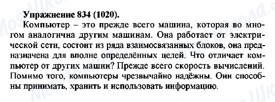 ГДЗ Російська мова 5 клас сторінка 834(1020)