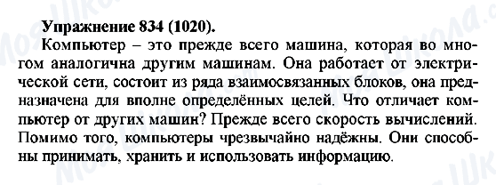 ГДЗ Русский язык 5 класс страница 834(1020)