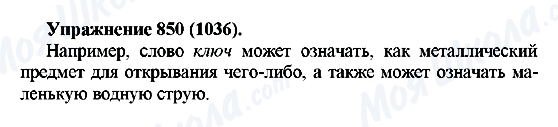 ГДЗ Русский язык 5 класс страница 850(1036)