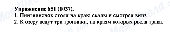 ГДЗ Русский язык 5 класс страница 851(1037)