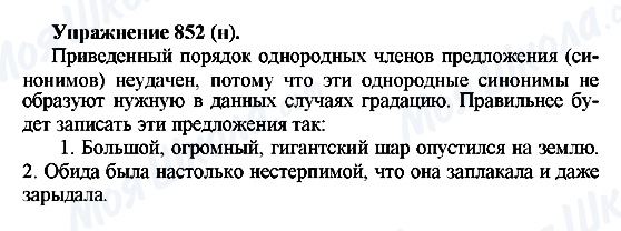 ГДЗ Русский язык 5 класс страница 852(н)