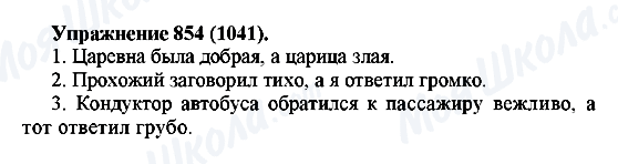 ГДЗ Русский язык 5 класс страница 854(1041)