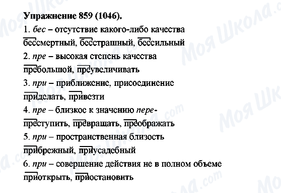 ГДЗ Російська мова 5 клас сторінка 859(1046)