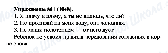 ГДЗ Русский язык 5 класс страница 861(1048)
