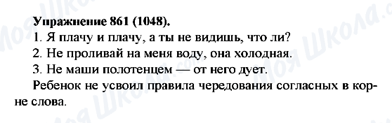ГДЗ Російська мова 5 клас сторінка 861(1048)