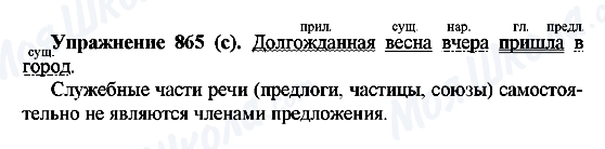 ГДЗ Русский язык 5 класс страница 865(с)