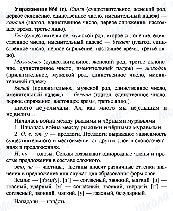 ГДЗ Русский язык 5 класс страница 866(с)
