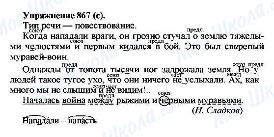 ГДЗ Російська мова 5 клас сторінка 867(с)