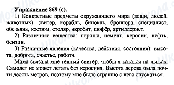 ГДЗ Русский язык 5 класс страница 869(с)