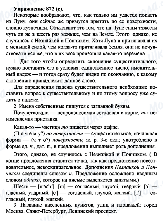 ГДЗ Русский язык 5 класс страница 872(с)