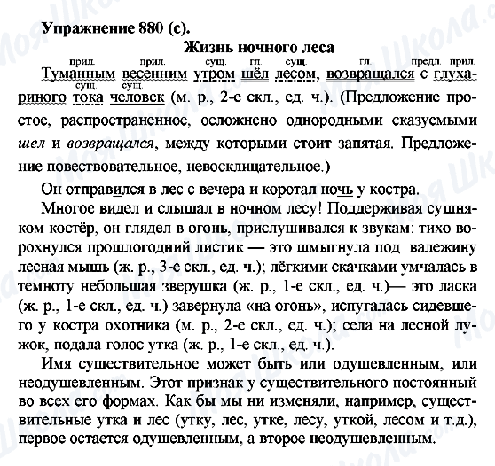 ГДЗ Русский язык 5 класс страница 880(с)
