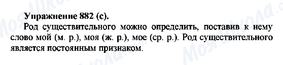 ГДЗ Російська мова 5 клас сторінка 882(с)