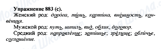ГДЗ Російська мова 5 клас сторінка 883(с)
