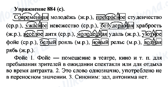 ГДЗ Русский язык 5 класс страница 884()