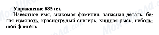 ГДЗ Російська мова 5 клас сторінка 885(С)