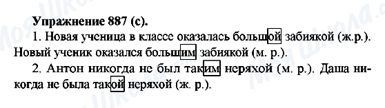 ГДЗ Російська мова 5 клас сторінка 887()