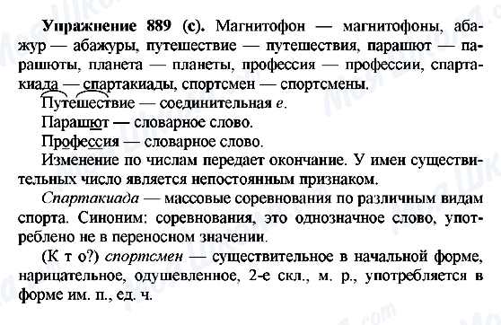 ГДЗ Русский язык 5 класс страница 889(с)