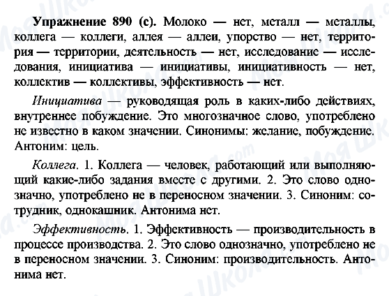 ГДЗ Російська мова 5 клас сторінка 890(с)