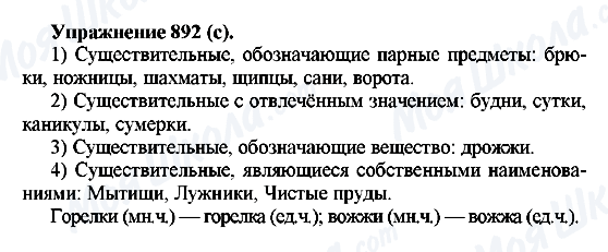 ГДЗ Русский язык 5 класс страница 892(с)