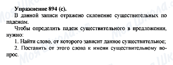 ГДЗ Русский язык 5 класс страница 894(с)