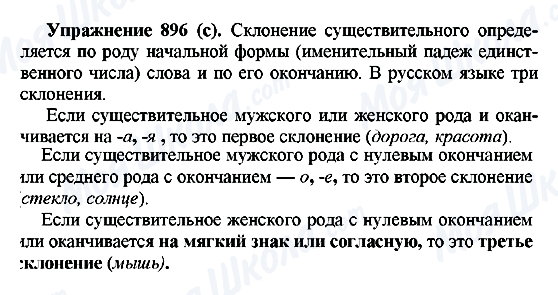 ГДЗ Російська мова 5 клас сторінка 896(с)