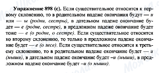 ГДЗ Російська мова 5 клас сторінка 898(с)