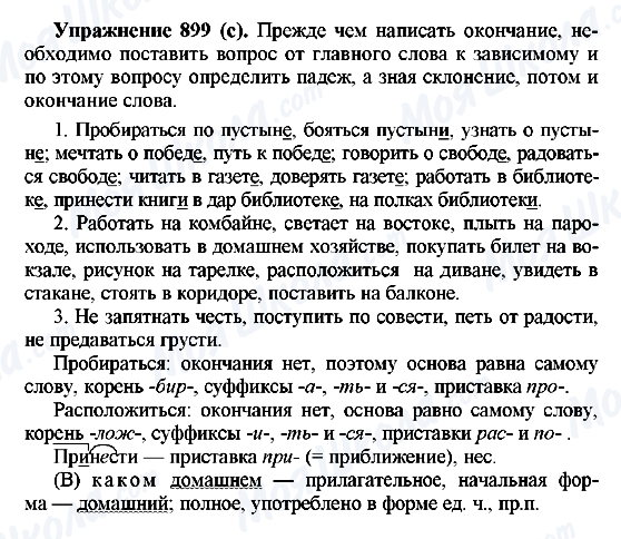 ГДЗ Русский язык 5 класс страница 899(с)