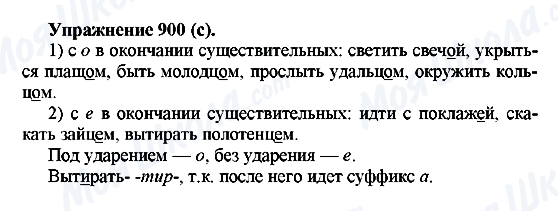 ГДЗ Російська мова 5 клас сторінка 900(с)