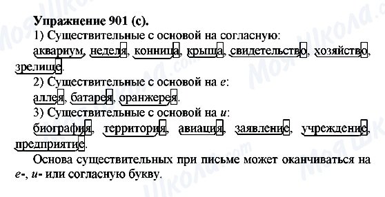 ГДЗ Російська мова 5 клас сторінка 901(с)