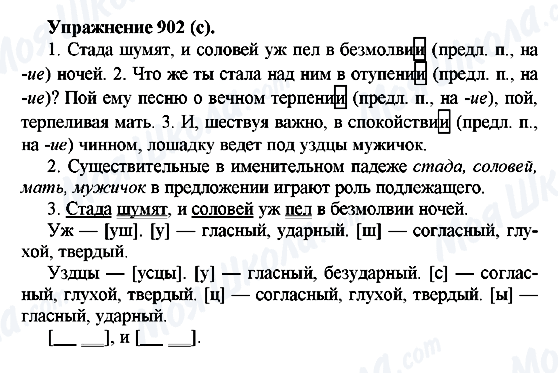 ГДЗ Російська мова 5 клас сторінка 902(с)