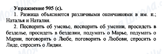 ГДЗ Російська мова 5 клас сторінка 905(с)