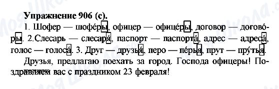 ГДЗ Російська мова 5 клас сторінка 906(с)