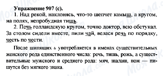 ГДЗ Російська мова 5 клас сторінка 907(С)